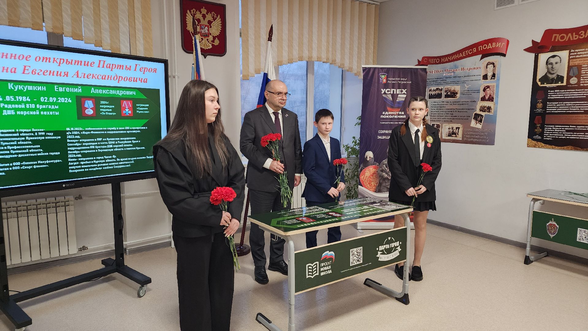 В школе Лосино-Петровского открыли «Парту героя» в честь участника спецоперации Евгения Кукушкина