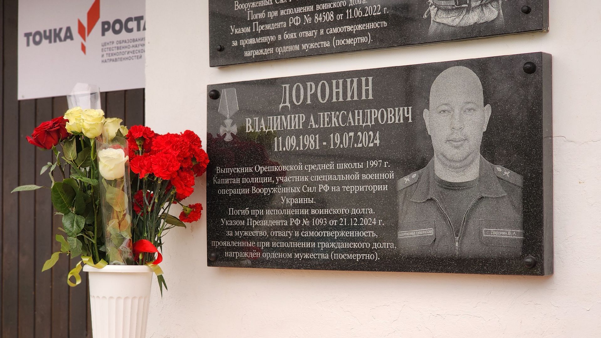 Мемемориальная доска