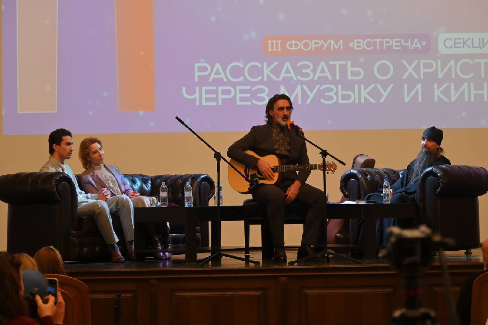 форум встреча