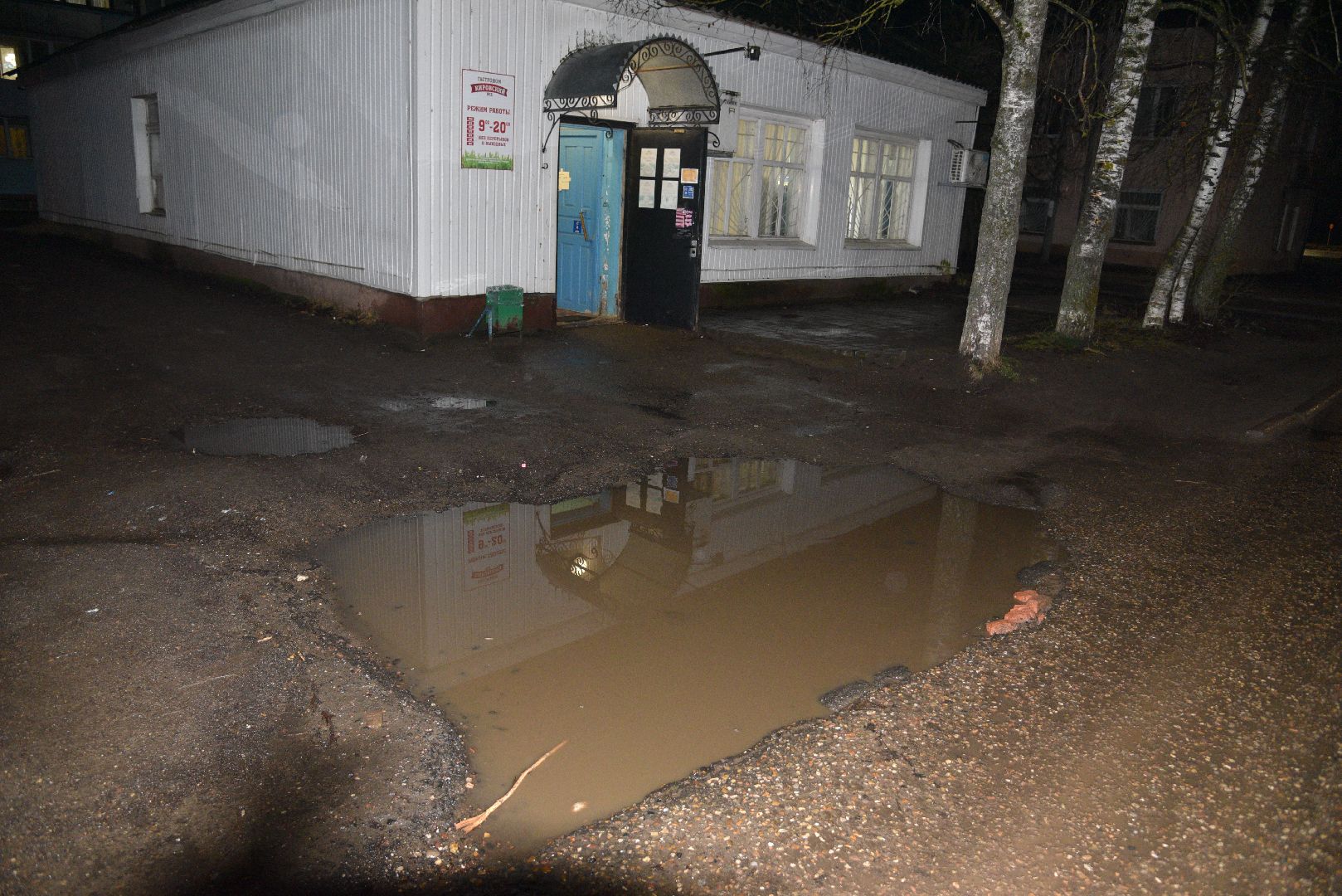 Благоустройство