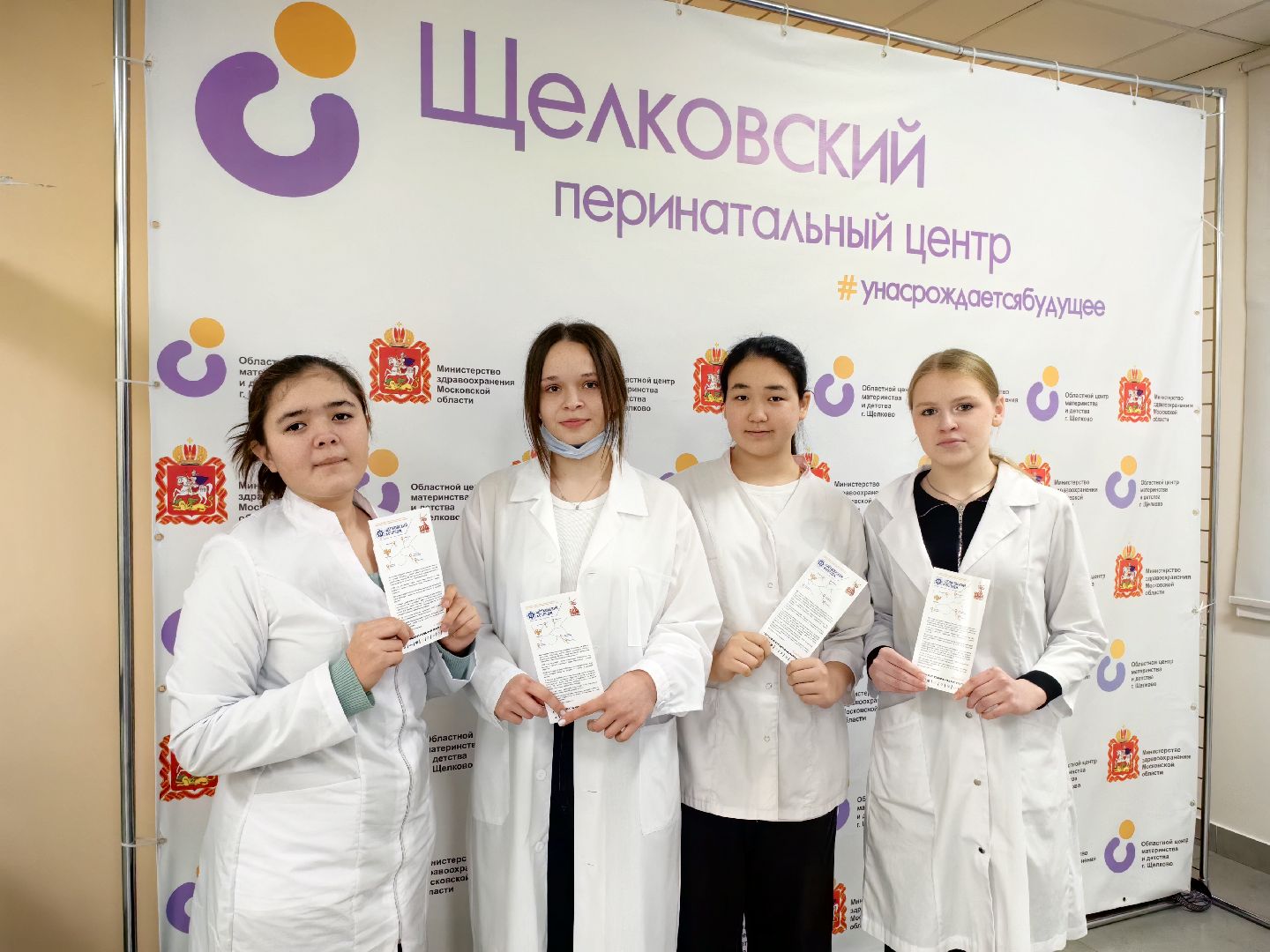В Щёлковском перинатальном центре провели встречу для будущих медиков и назвали самые необычные имена года
