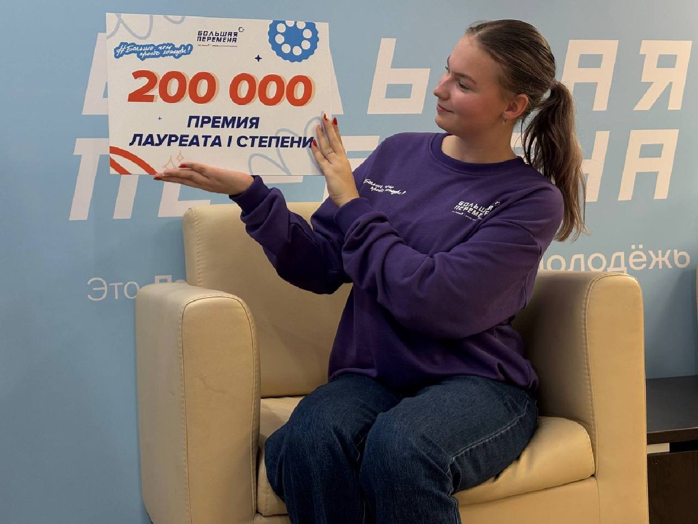 Победитель в Большой Перемене