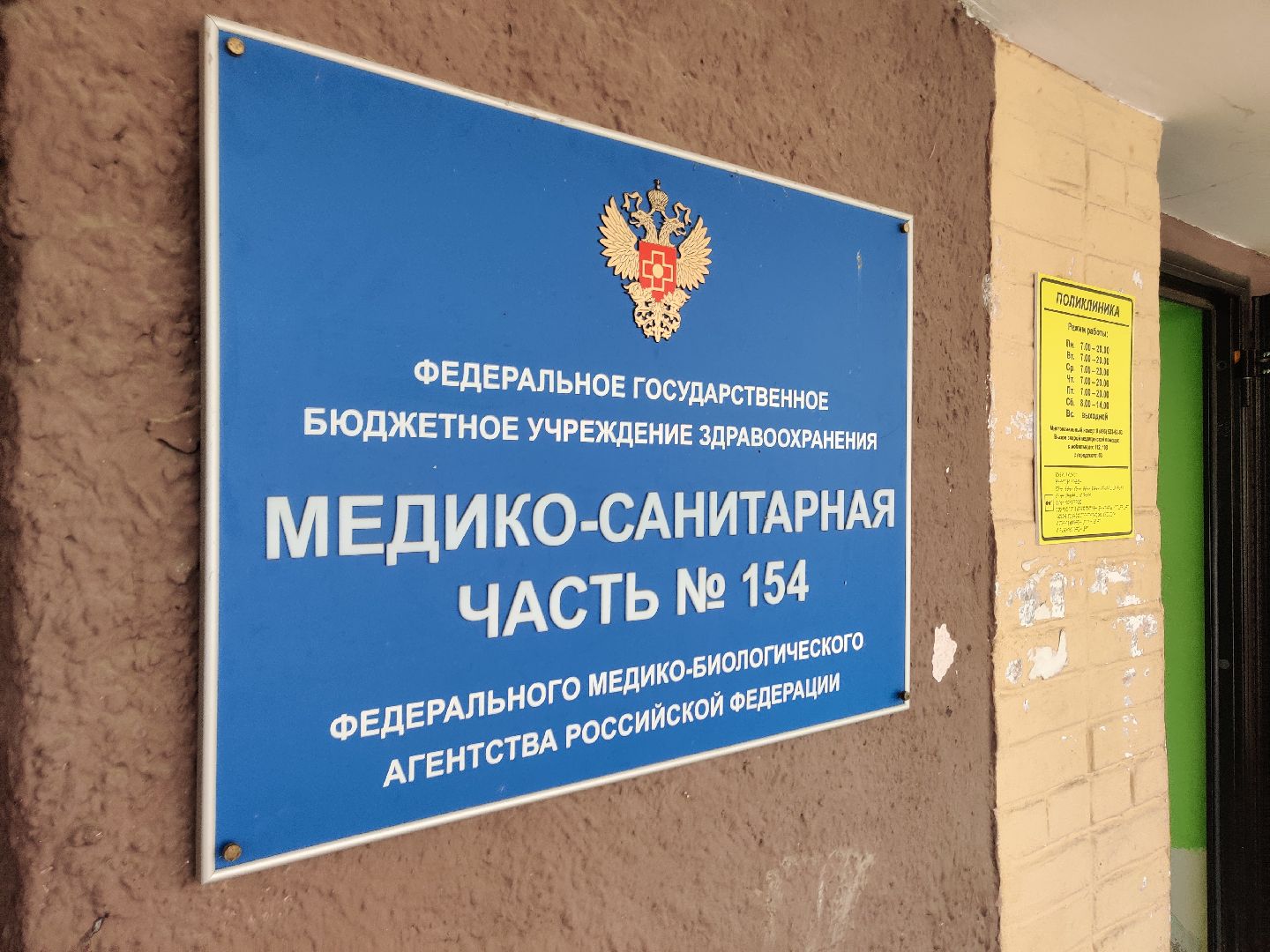 медсанчасть 154